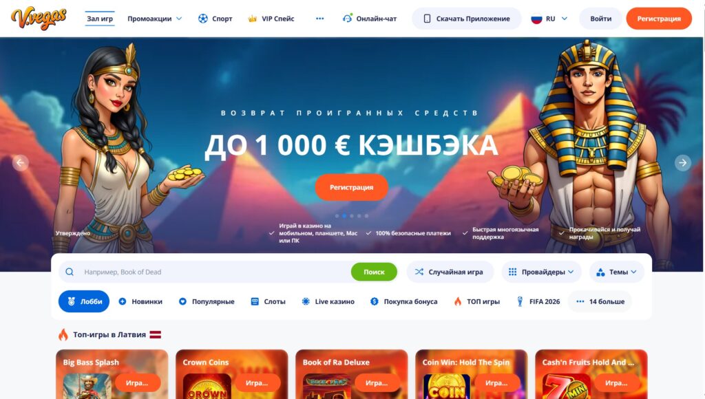Официальный сайт V.Vegas